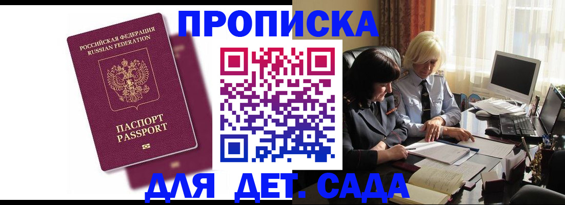 временная прописка в Белореченске