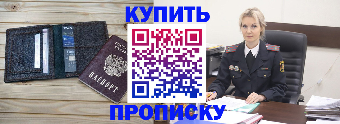 временная регистрация законно в Белореченске