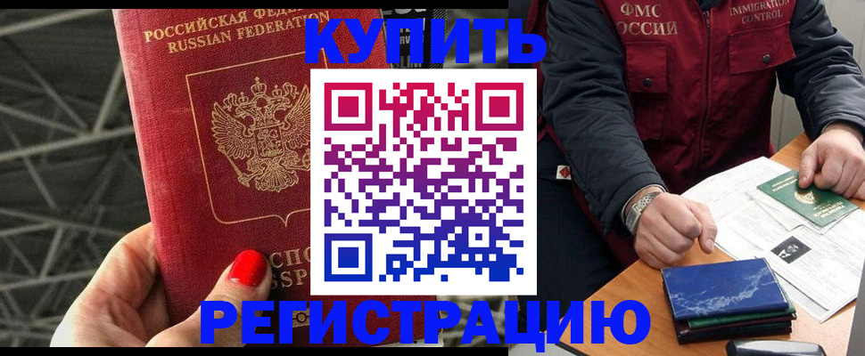 временная регистрация в Белореченске