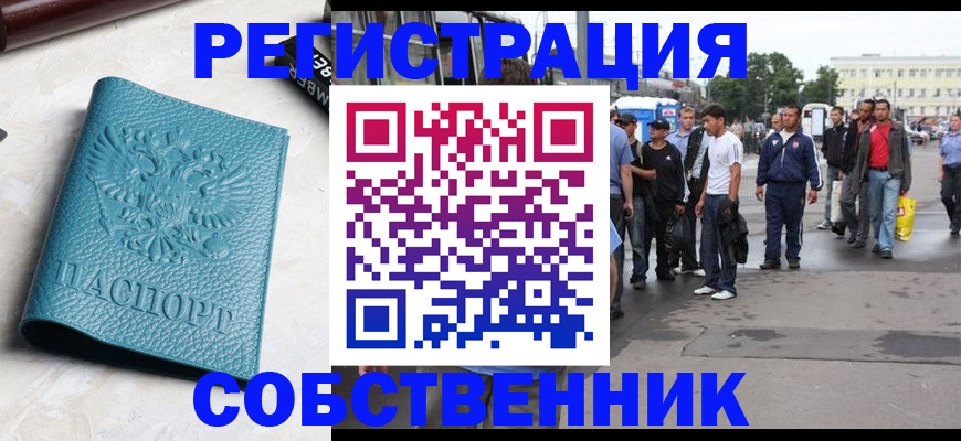 прописка для кредита в Белореченске
