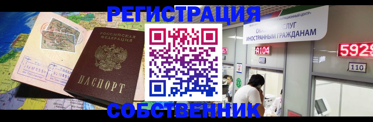 миграционный учет в Белореченске