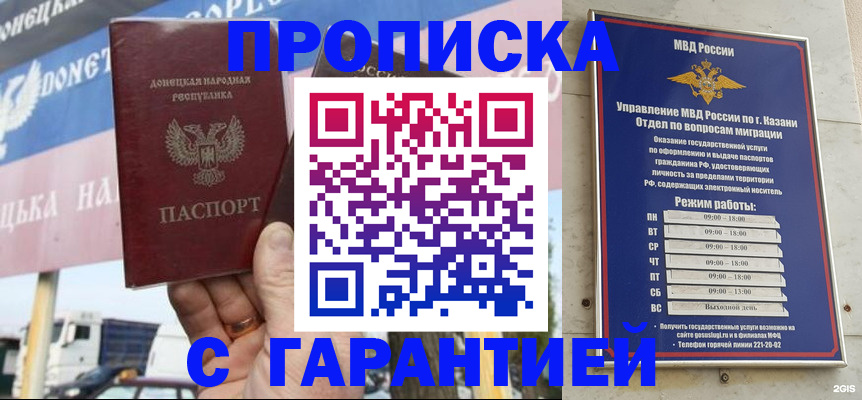 прописка для работы в Белореченске
