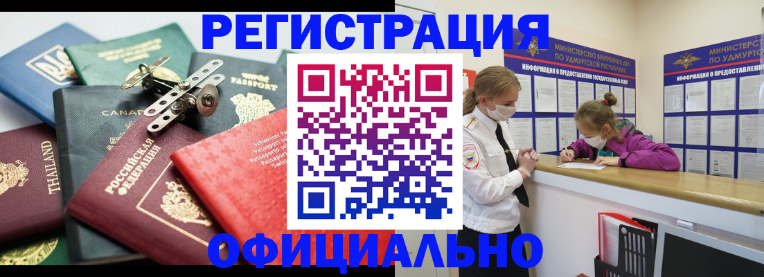 прописка в Белореченске